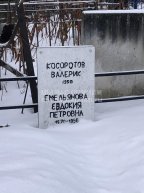 Косоротов Валерик